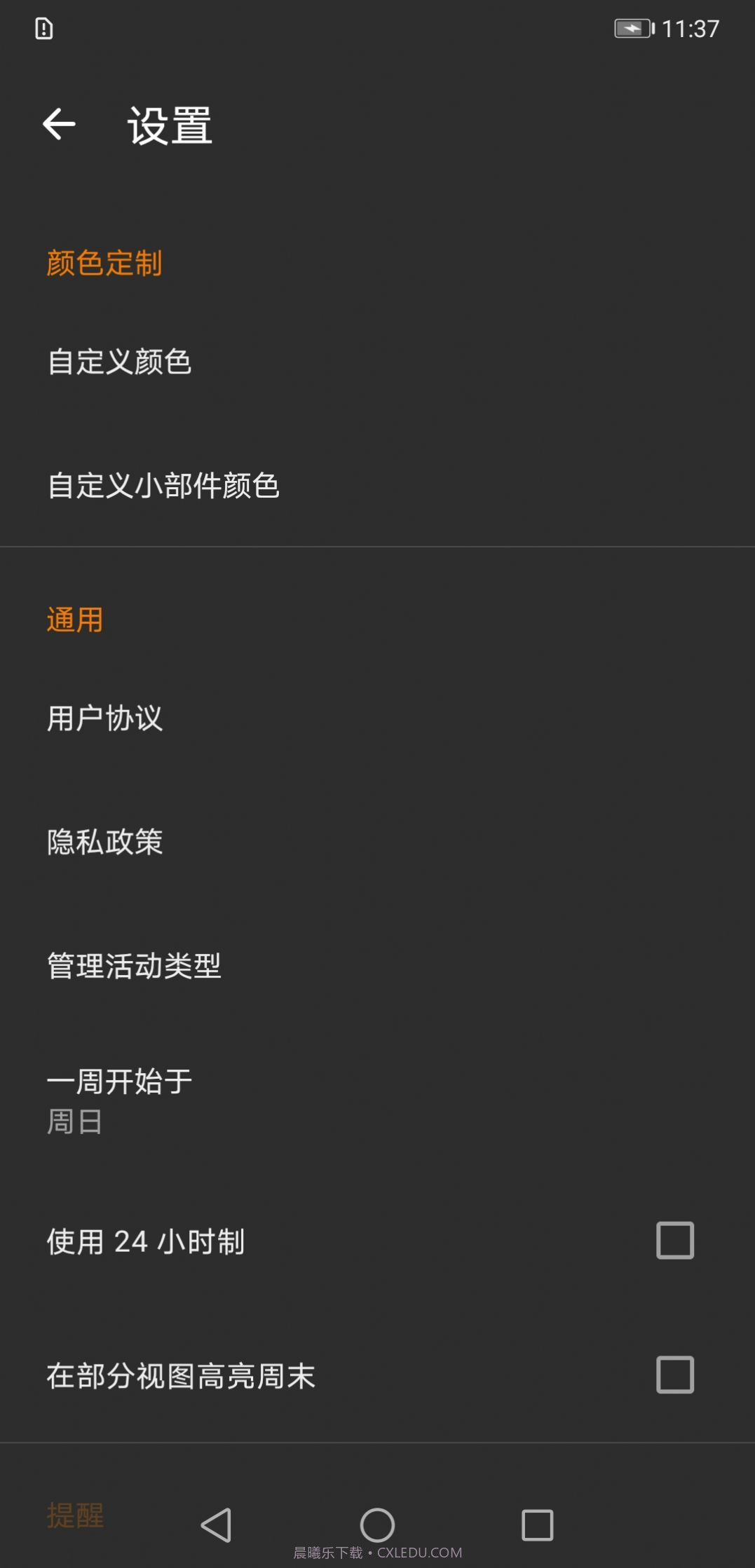 鑫扬日历截图1 鑫扬日历截图1