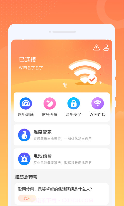 闪星WiFi截图2 闪星WiFi截图2
