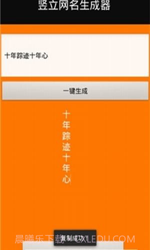 竖立网名生成器截图3 竖立网名生成器截图3