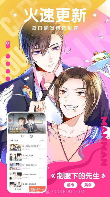 极品漫画官方截图3