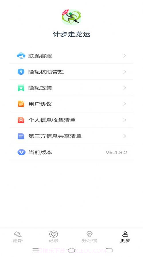 计步走龙运截图1