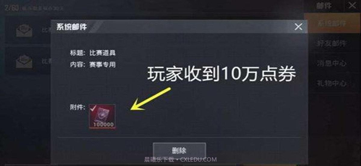 和平精英领免费10000点券助手截图2