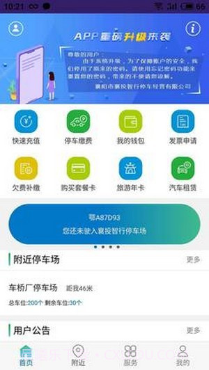 智行停车官网版截图1