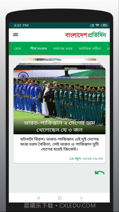孟加拉报纸截图3