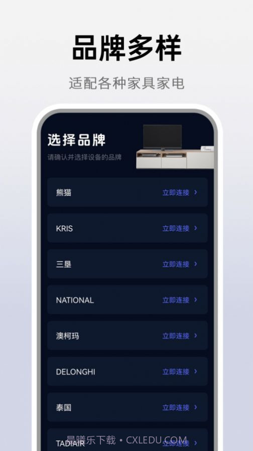 万能遥控神器截图1
