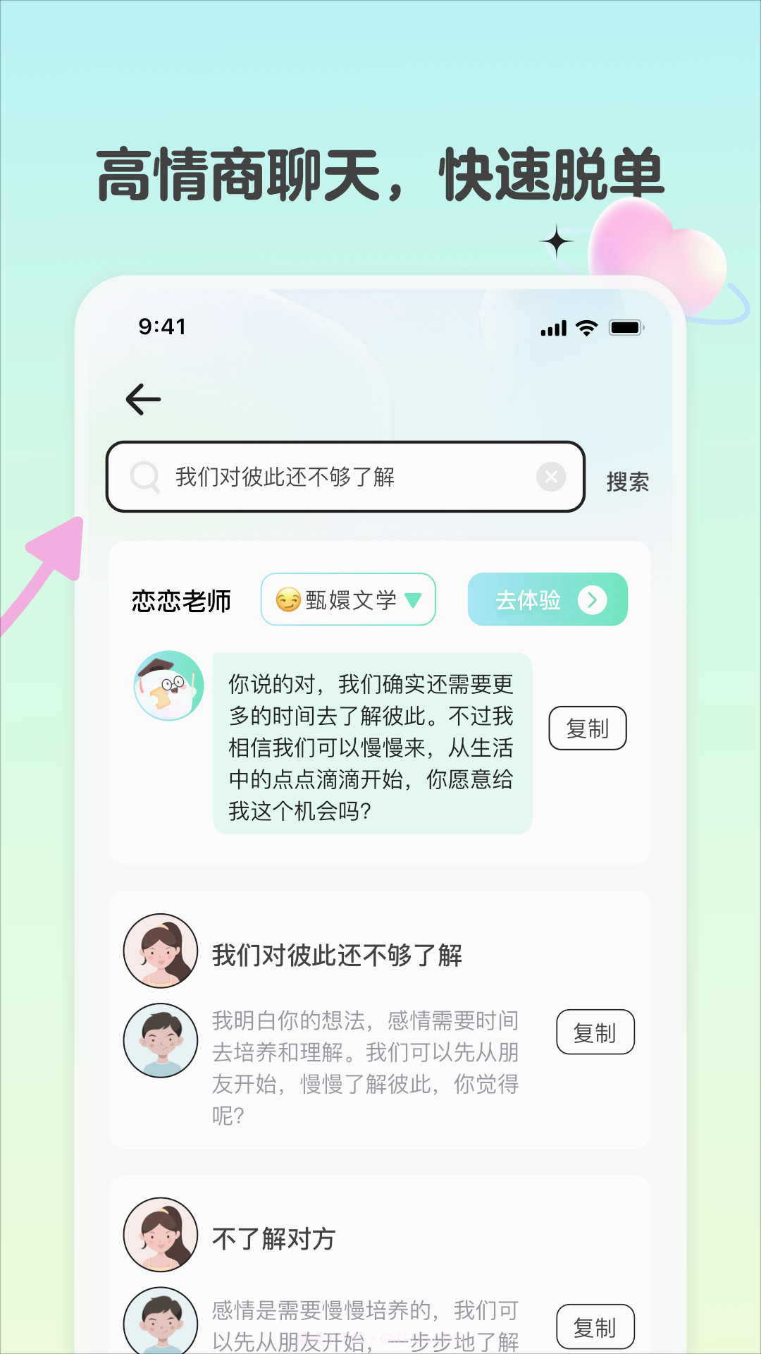 恋相遇截图1 恋相遇截图1