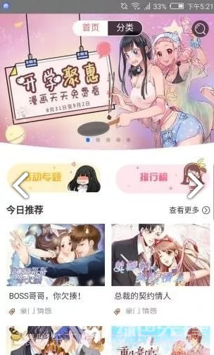 次元漫画官方截图2