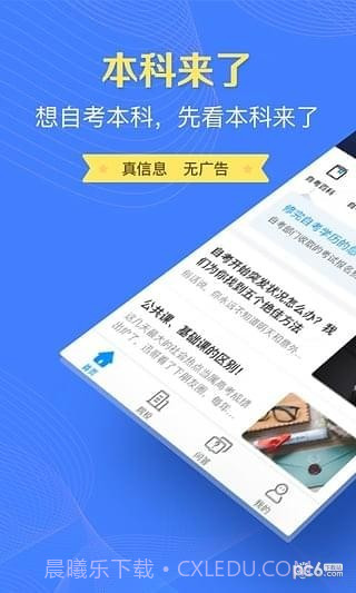 本科来了截图4
