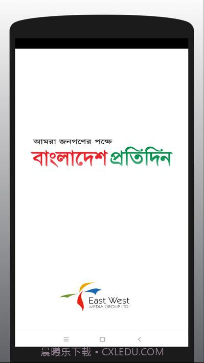 孟加拉报纸截图1