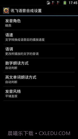 星目读屏公益版截图2