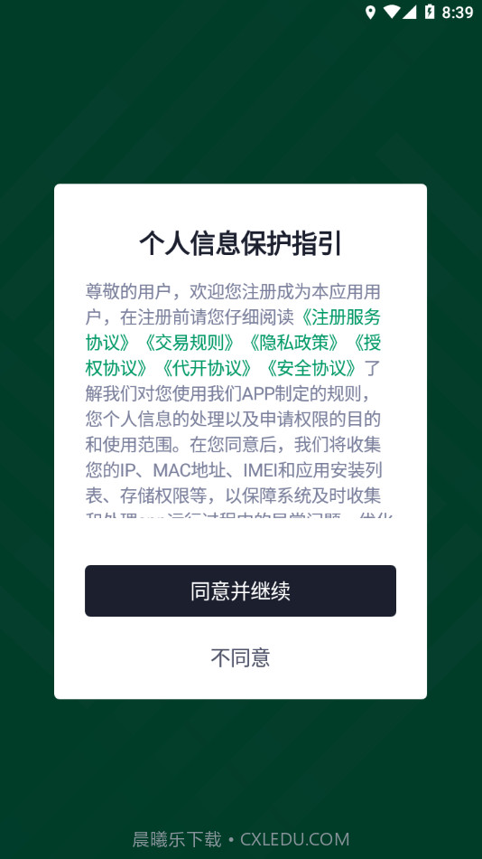 营家智运截图1 营家智运截图1