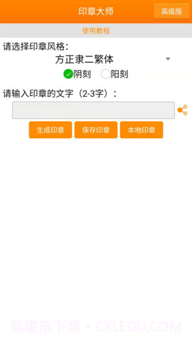 印章大师2025最新版截图5 印章大师2025最新版截图5