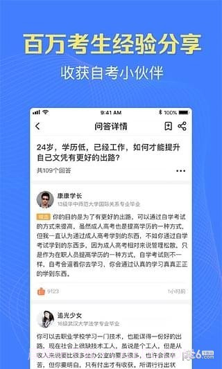 本科来了截图3
