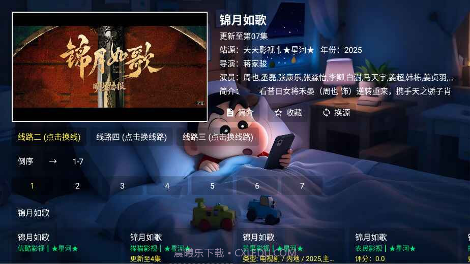 星河影视截图4 星河影视截图4