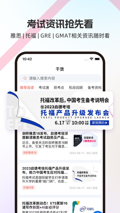 启德i备考截图4 启德i备考截图4