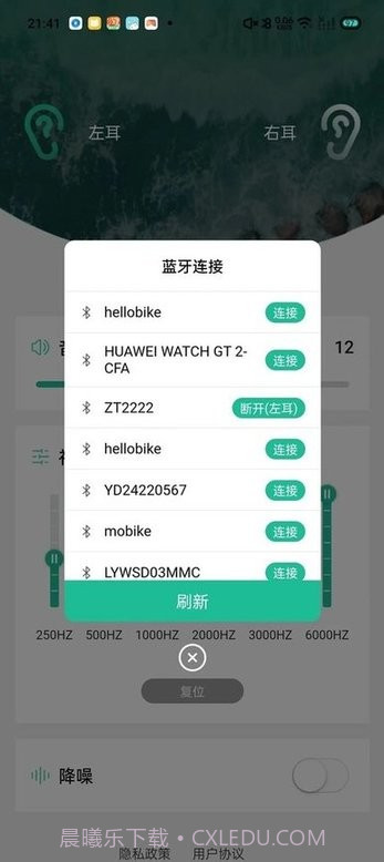 赋研助听截图2