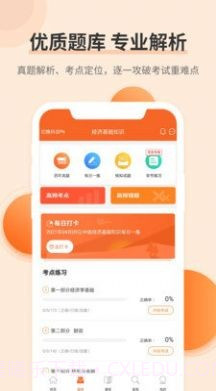希赛经济师考试题库截图2 希赛经济师考试题库截图2