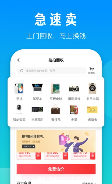 京东拍拍二手截图1 京东拍拍二手截图1