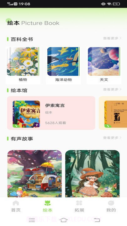 智慧教育公共服务平台截图2
