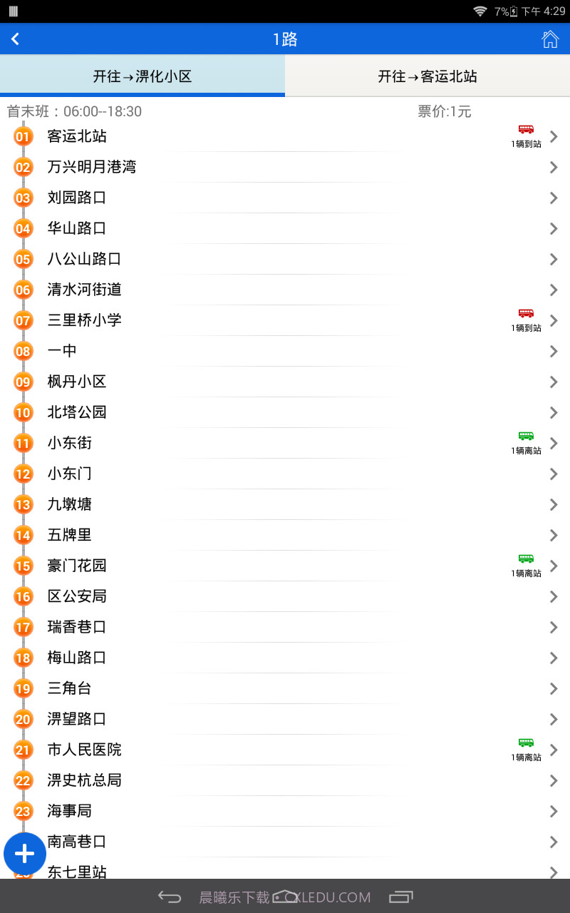 六安掌上公交截图4