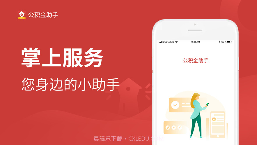 51公积金管家-公积金查询计算必备平台截图3