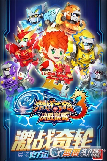 激战奇轮3决胜巅峰截图1 激战奇轮3决胜巅峰截图1