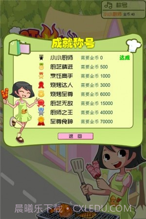 烤肉达人最新版截图3