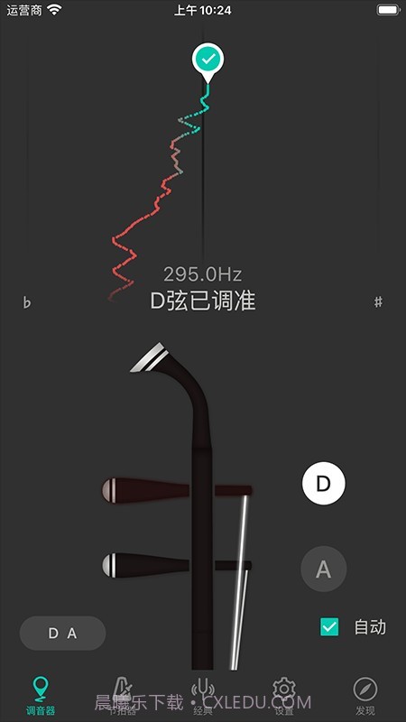 二胡调音大师免费截图2