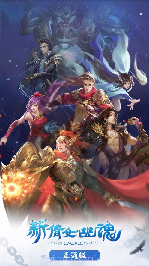 新倩女幽魂互通版截图4