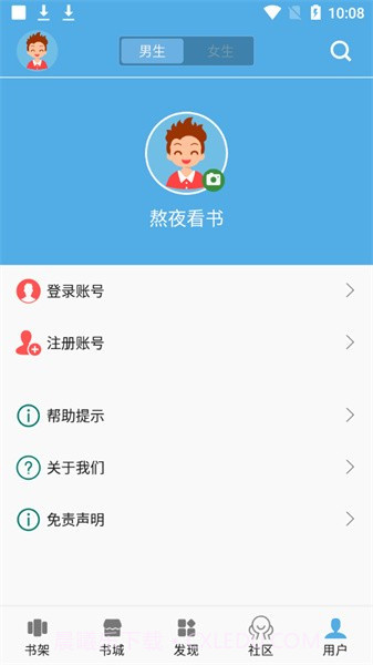 熬夜看书app官方版截图2