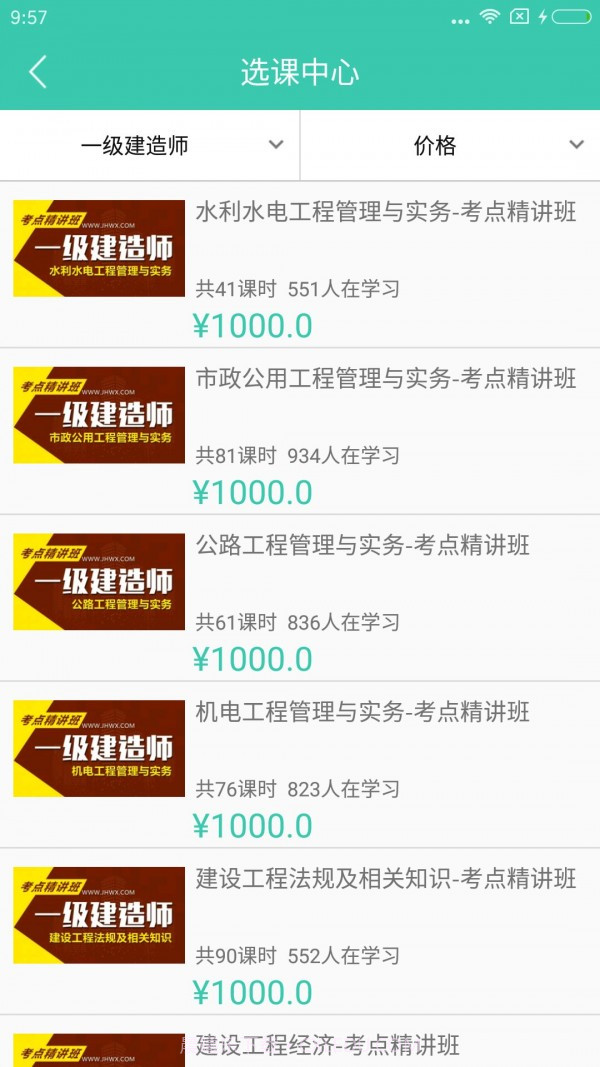 京华网校截图6 京华网校截图6