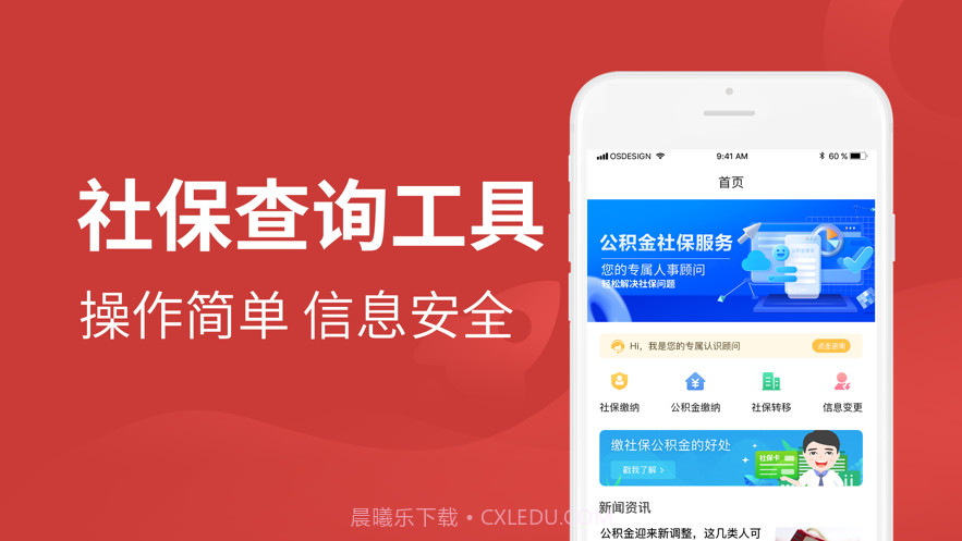 51公积金管家-公积金查询计算必备平台截图2