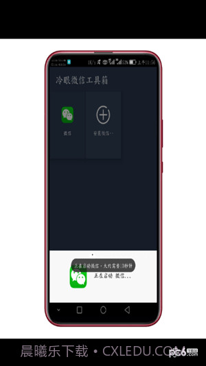 微信工具箱(冷眼微信工具箱)截图2