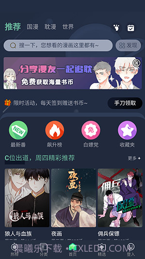 乐可漫画截图1