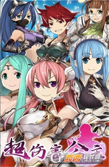 超伤害公主SuperPrincess截图3