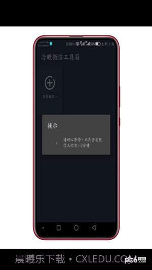 微信工具箱(冷眼微信工具箱)截图1