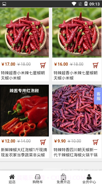 云南朝天椒(云南朝天椒交易平台)V1.0.1 截图2 云南朝天椒(云南朝天椒交易平台)V1.0.1 截图2