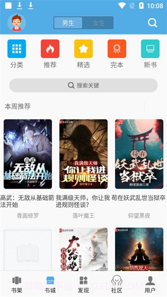熬夜看书app官方版截图3