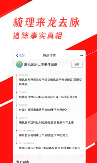 天天快报效率版截图3