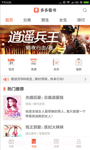 多多看书截图4 多多看书截图4