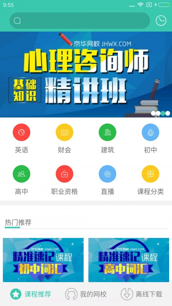 京华网校截图2 京华网校截图2