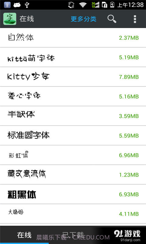字体美化管家截图3