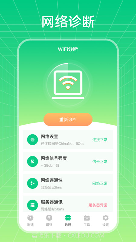 wifi信号优化增强大师截图2
