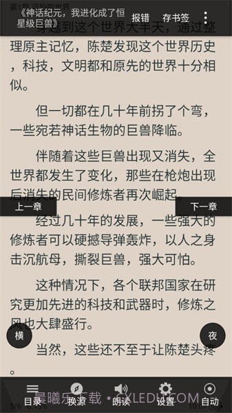 熬夜看书app官方版截图1