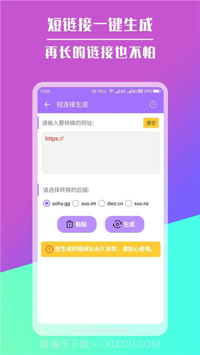 手机短链接生成器截图2 手机短链接生成器截图2