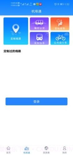 舒城通app截图2 舒城通app截图2