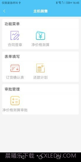 主机销售管理截图2 主机销售管理截图2