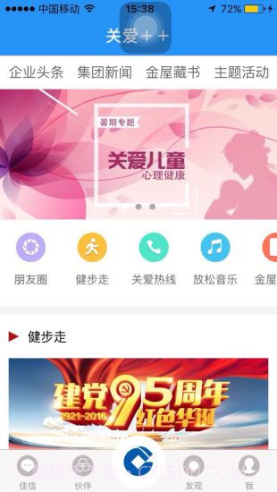 关爱加加app截图1 关爱加加app截图1