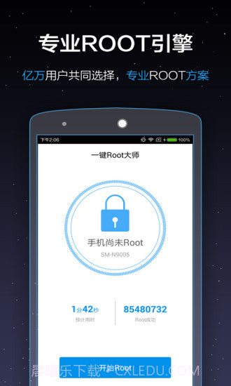 一键Root大师(加强版)截图1