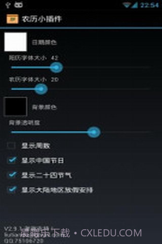 农历小插件截图3
